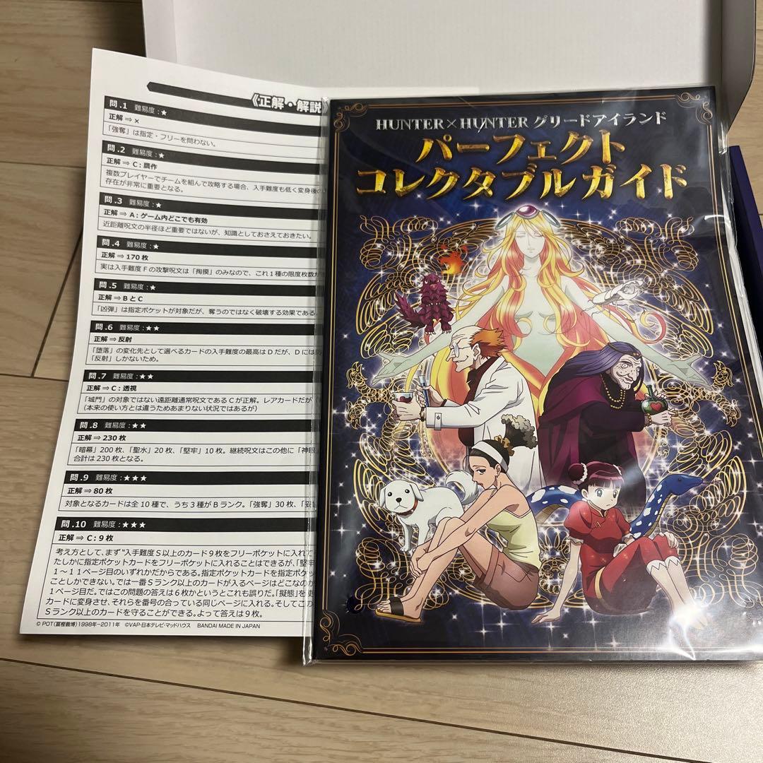 ハイエストセレクションセット　グリードアイランド