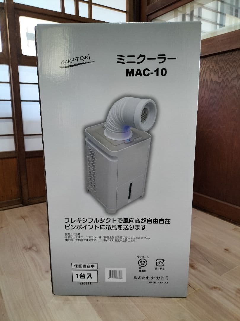 ナカトミ　ミニクーラー MAC-10 2021年製