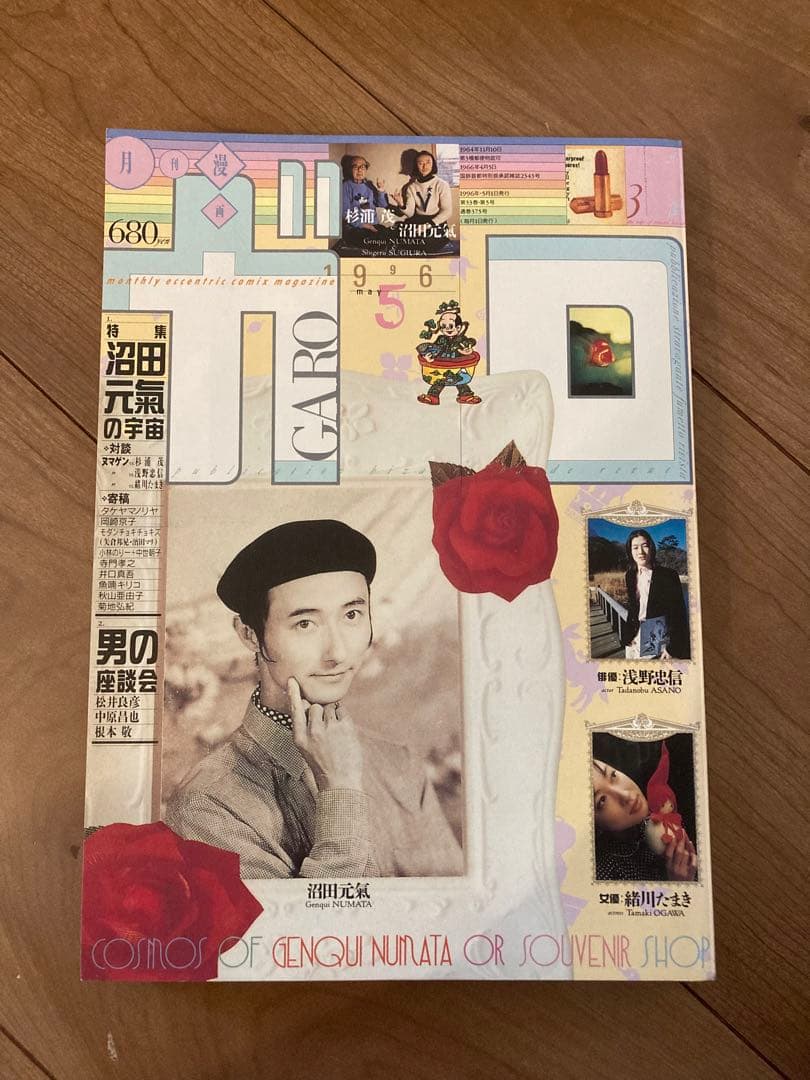 月刊ガロ 1996年 1月〜12月号 12冊