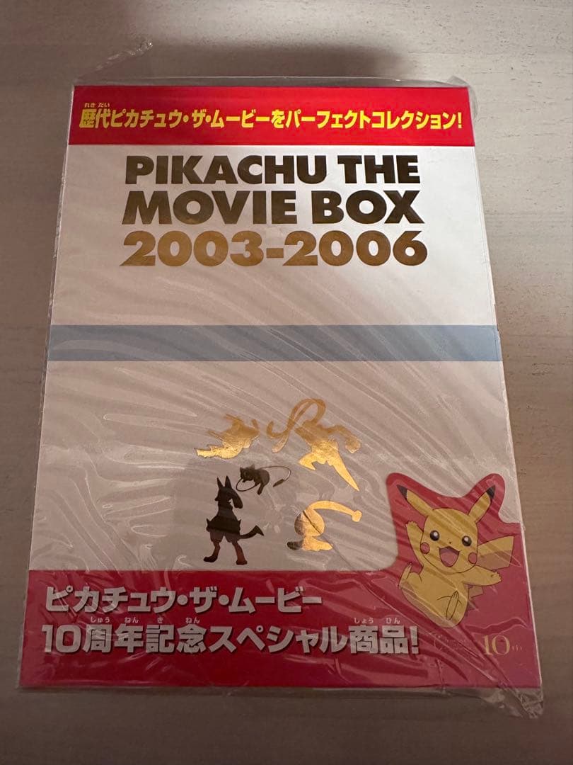 映画ポケットモンスター 2003〜2006 BOXセット
