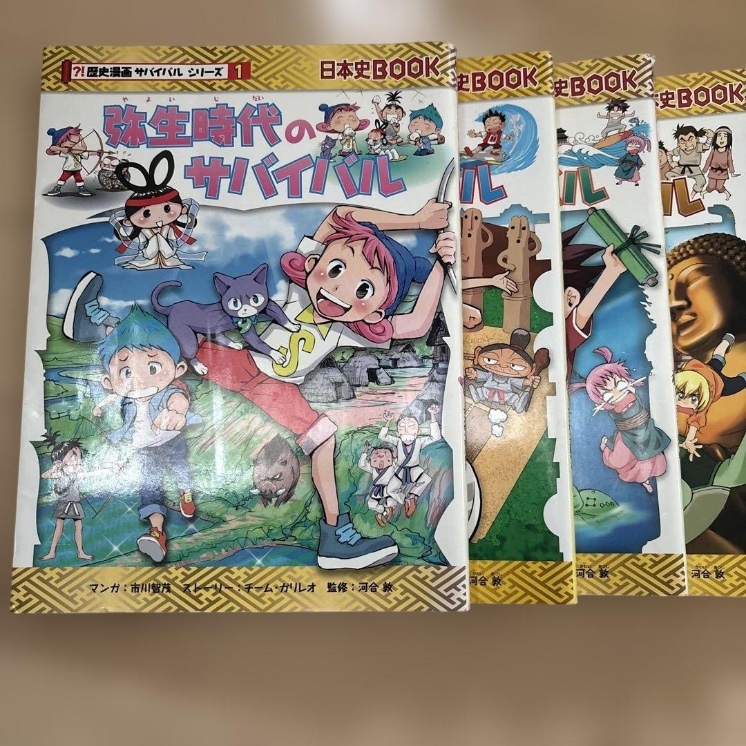 歴史時代のサバイバル 全14巻＋本能寺の変