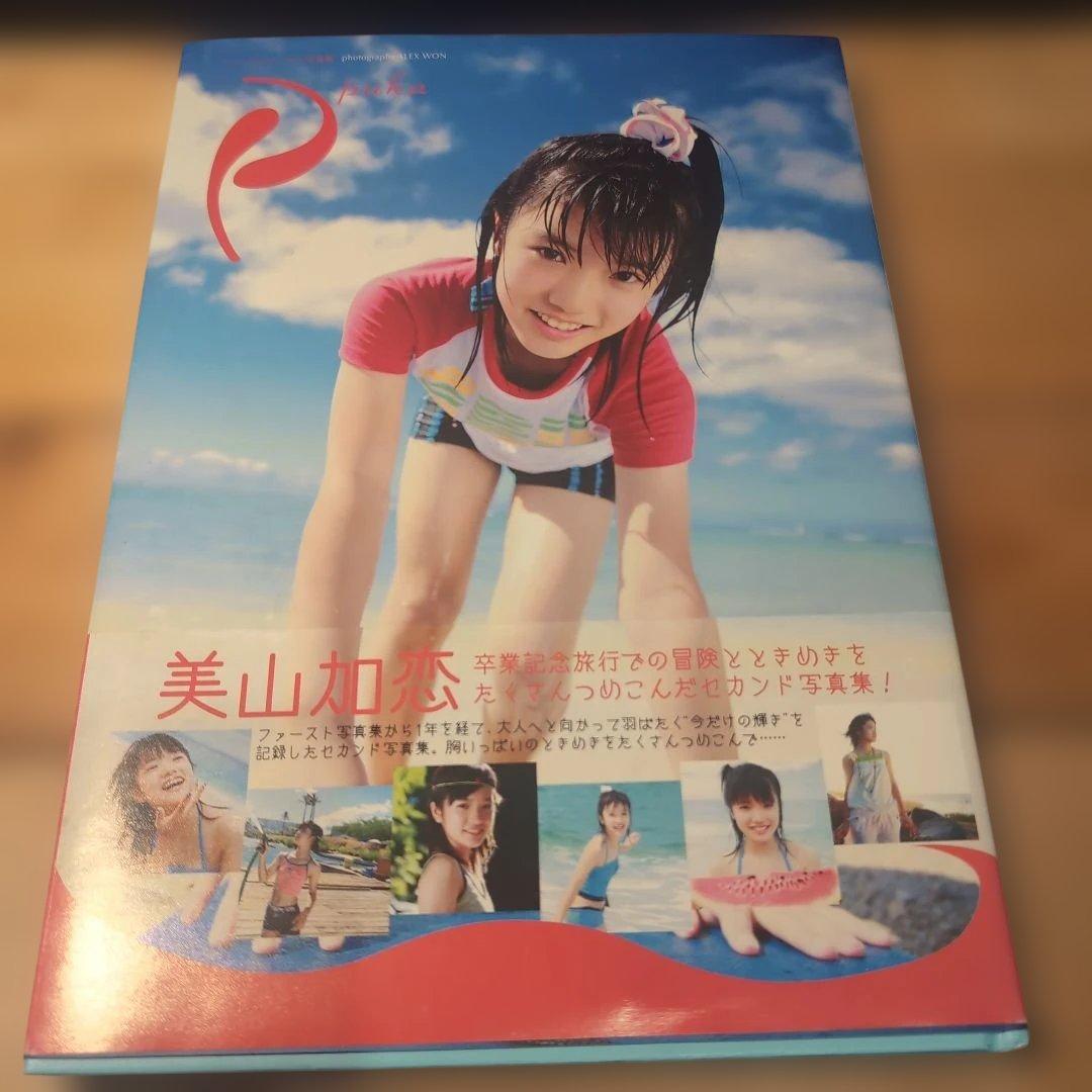 写真集 puka 美山加恋2nd　【ネコポス】