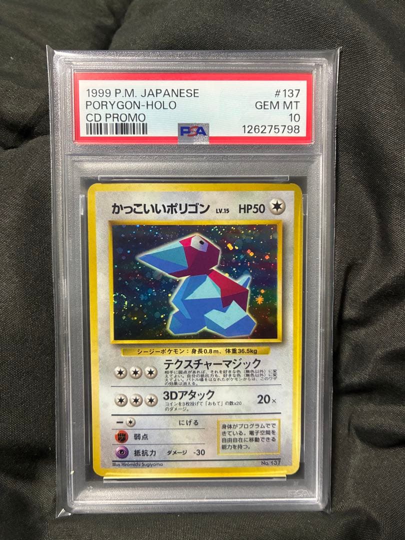 渦巻き PSA10 かっいいポリゴン 旧裏 1999 137 3 porygon