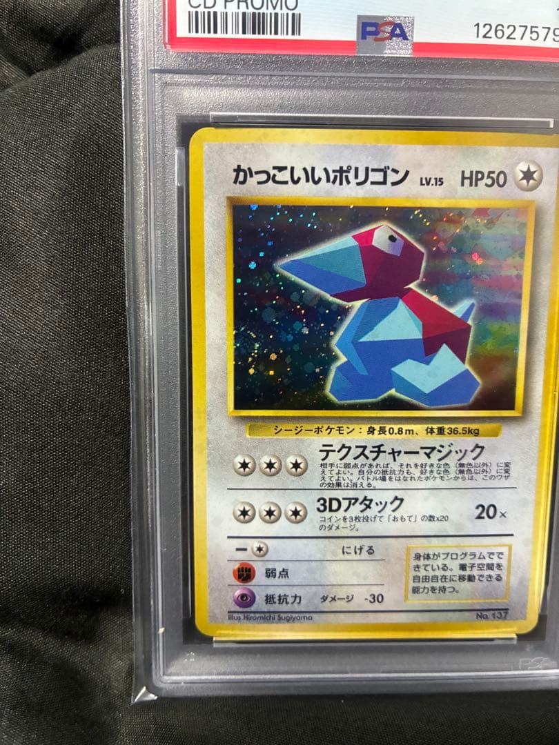 渦巻き PSA10 かっいいポリゴン 旧裏 1999 137 3 porygon