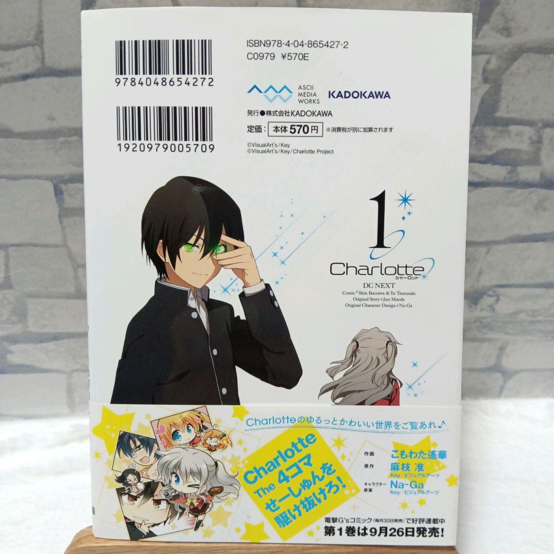 【初版本　帯付き】Charlotte　シャーロット　1巻　美品　人気漫画　アニメ