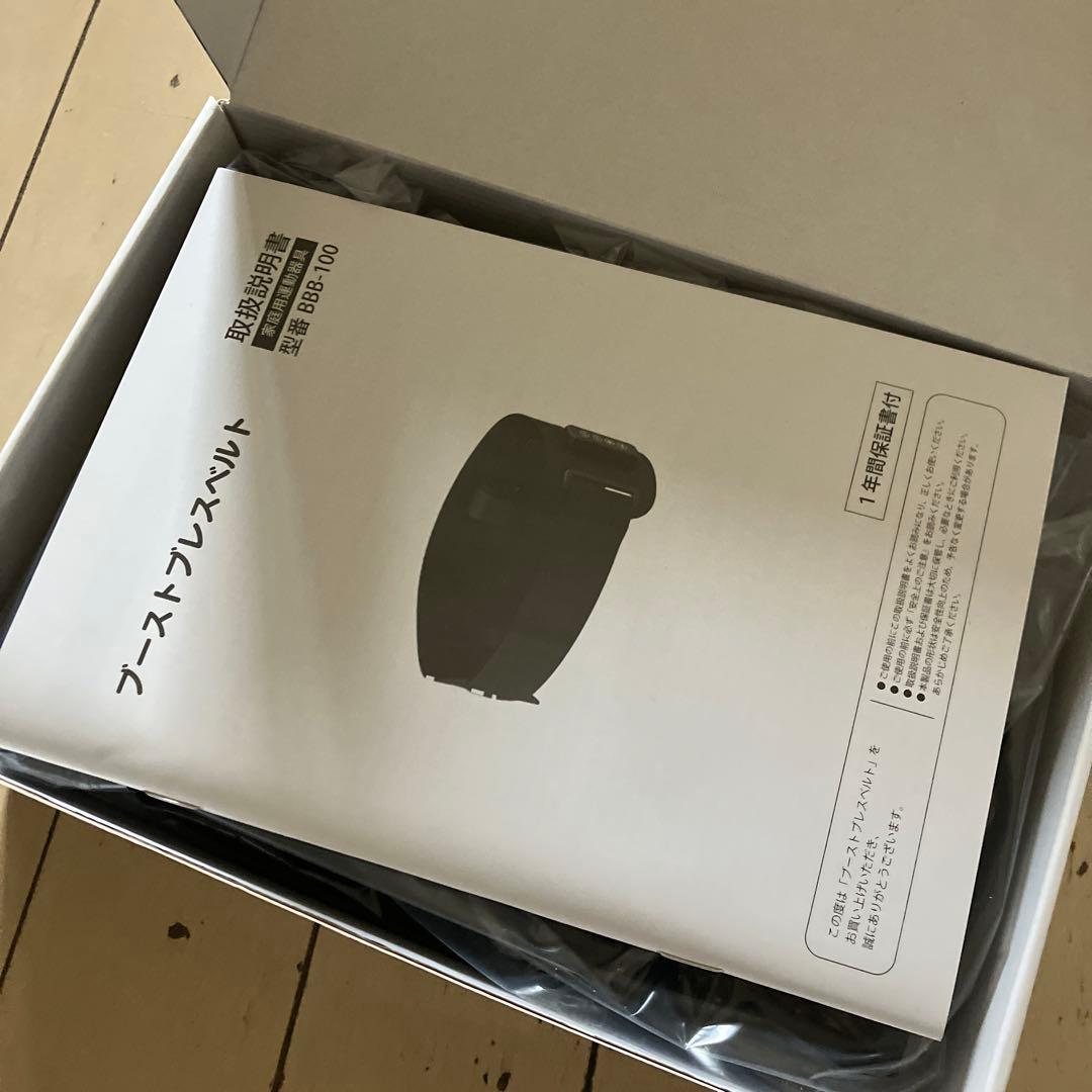 ブーストブレスベルト