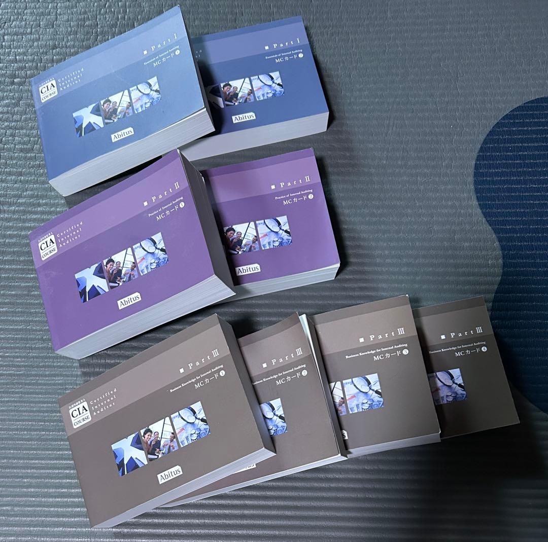 CIA Abitus 教材セット　テキスト&問題集　ver9.02