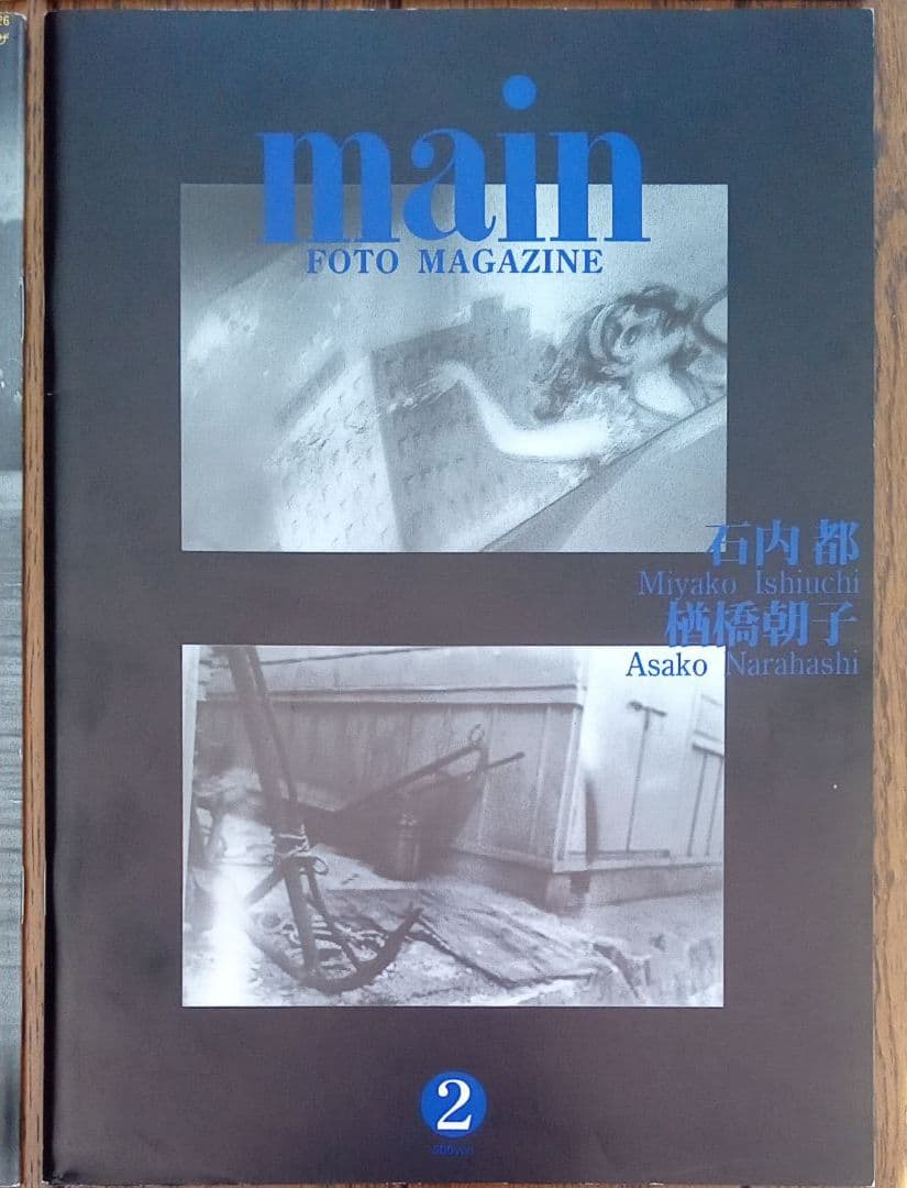 main FOTO MAGAZINE 4冊セット