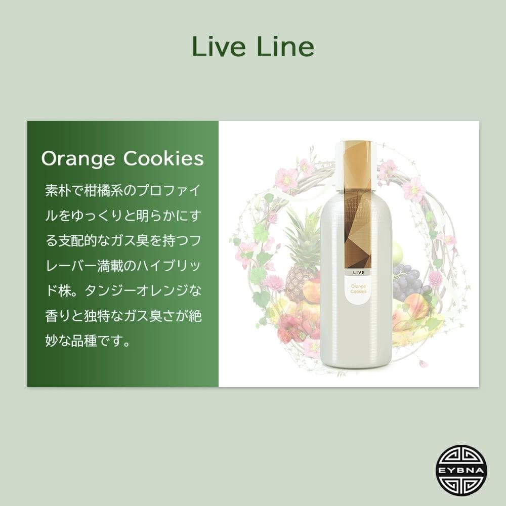 Eybna イブナ 香料 CBD CBN CBG 10ml オレンジクッキーズ