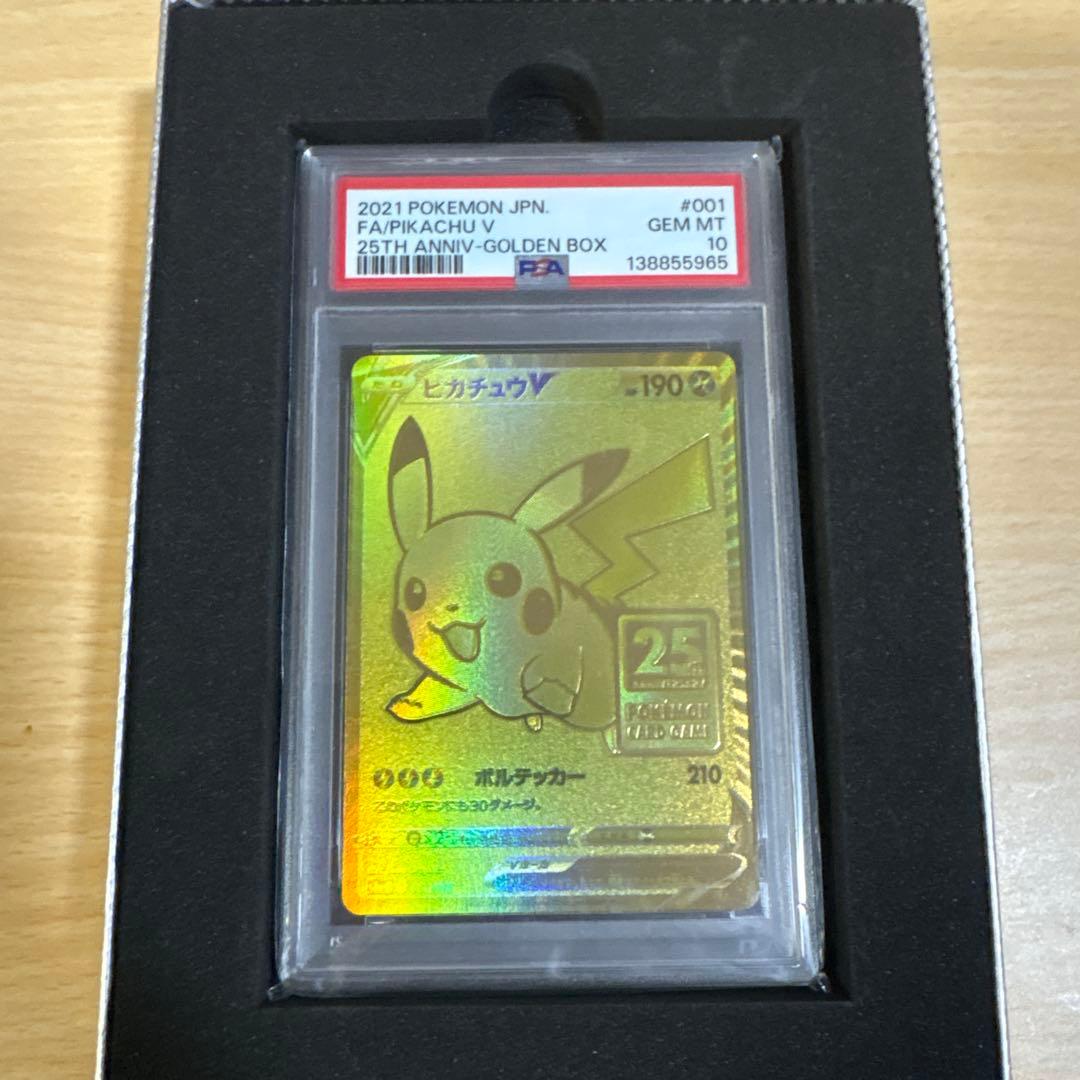 2021 ピカチュウV GEM MT 10 25周年記念