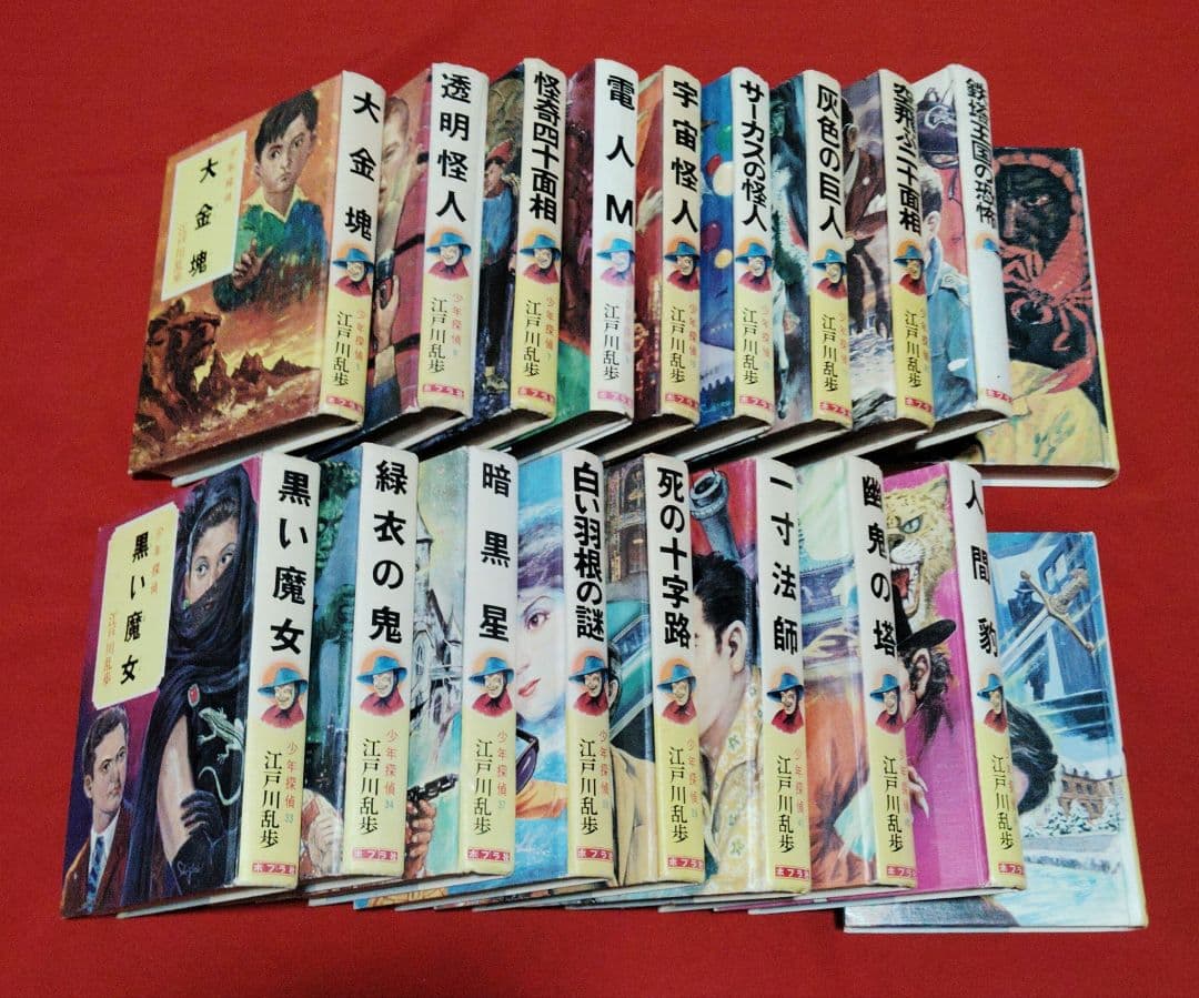 江戸川乱歩 少年探偵 19巻セット