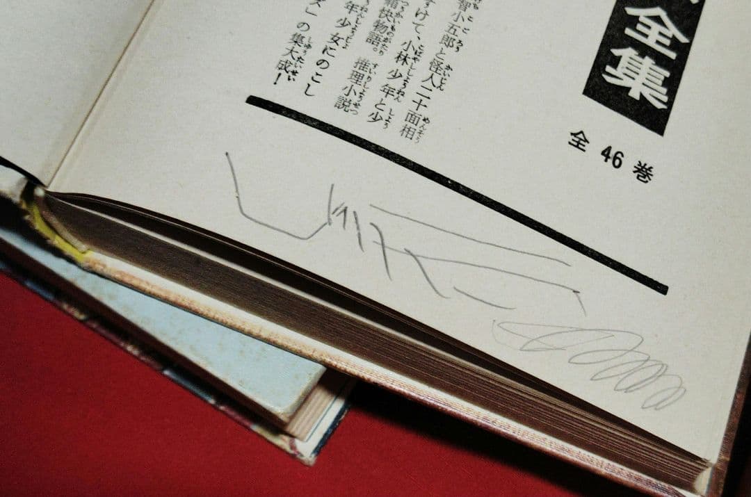 江戸川乱歩 少年探偵 19巻セット