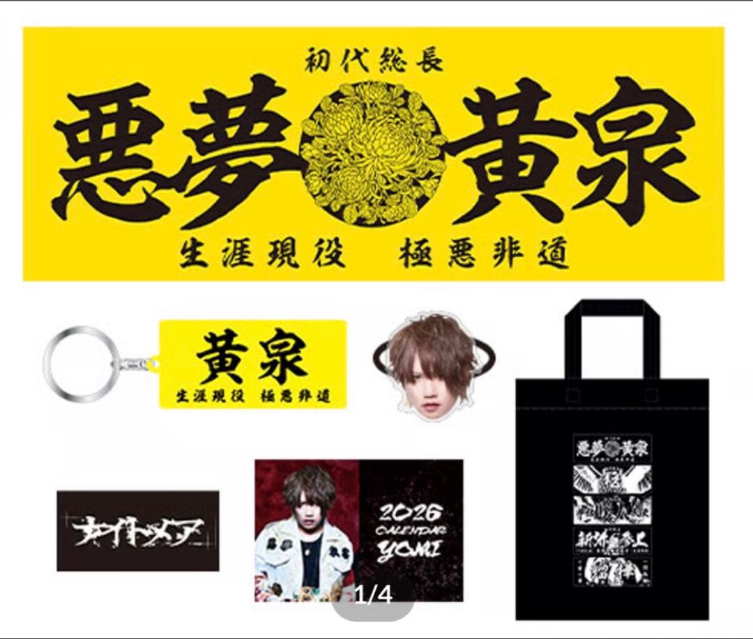 NIGHTMARE 黄泉　YOMI 武道館公式応援グッズ