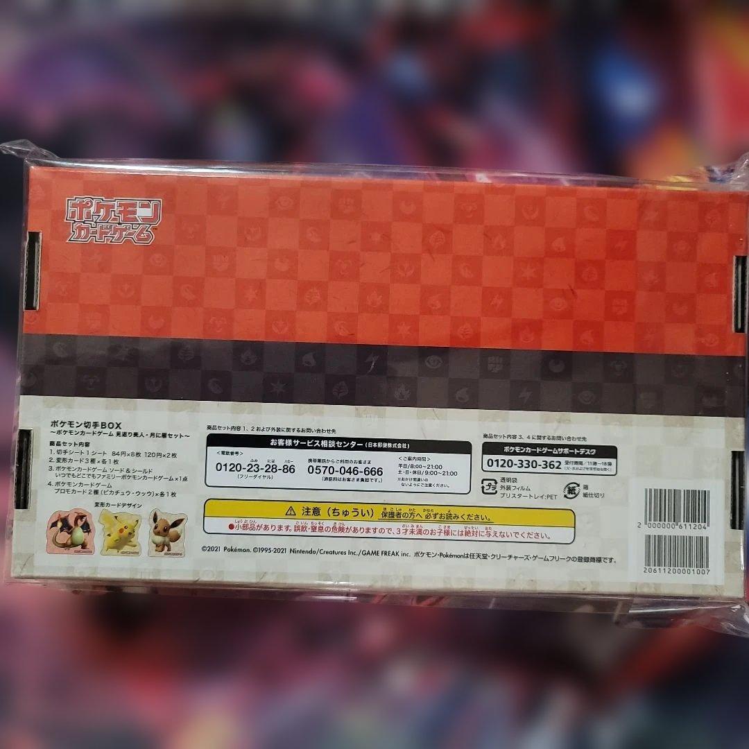 【ポケカ】ポケモン切手BOX〜見返り美人・月に雁セット〜