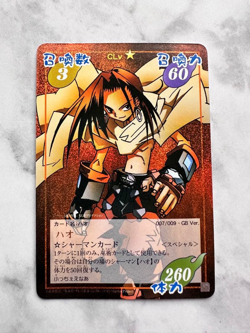 シャーマンキング 占事略決 ハオ スペシャルレア