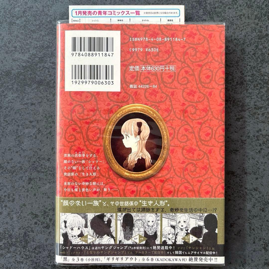 全巻初版帯付き✴︎シャドーハウス 1巻~21巻 ソウマトウ 特典 イラストカード