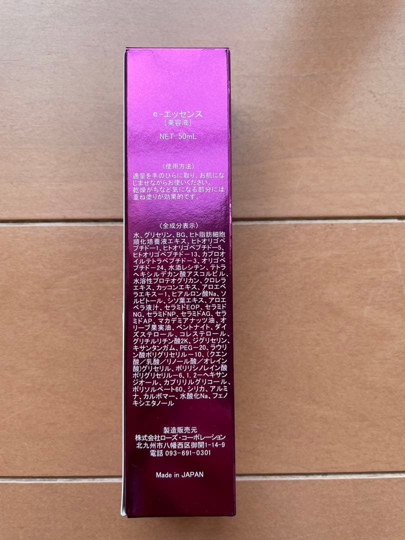 e-エッセンスEX 50ml 3本セット