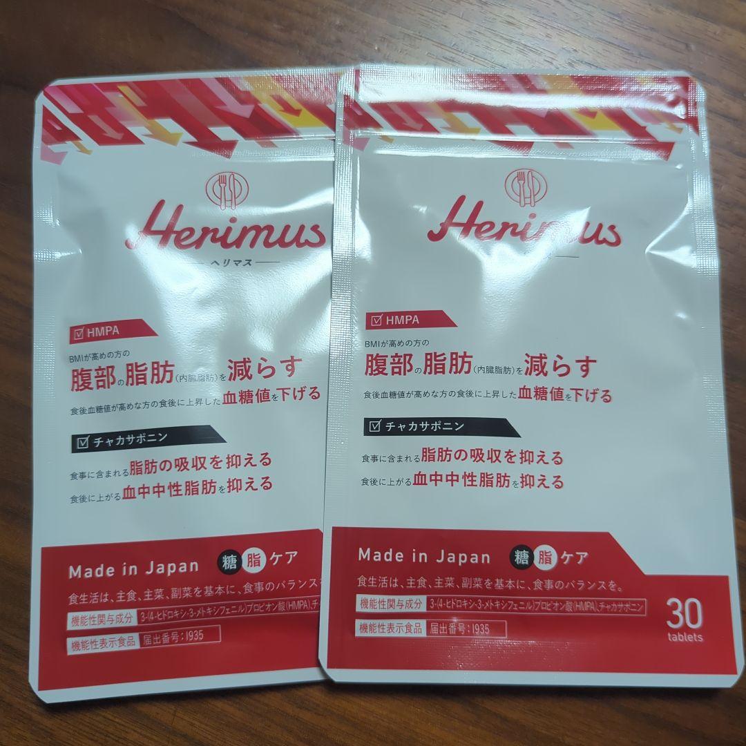 Herimus ダイエットサプリ 30錠