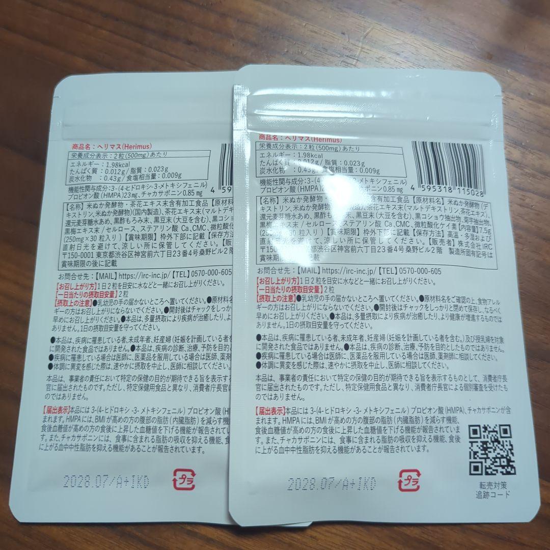 Herimus ダイエットサプリ 30錠