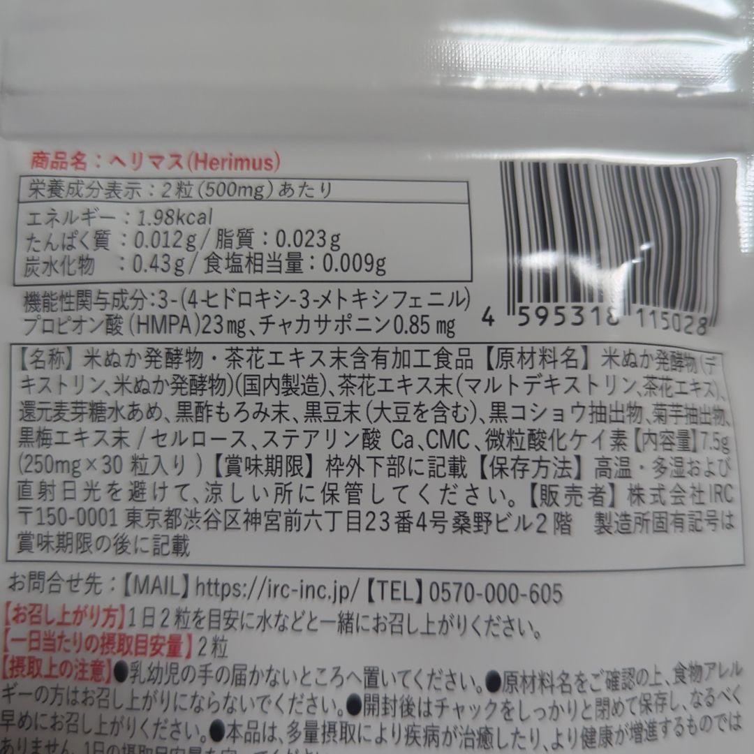 Herimus ダイエットサプリ 30錠