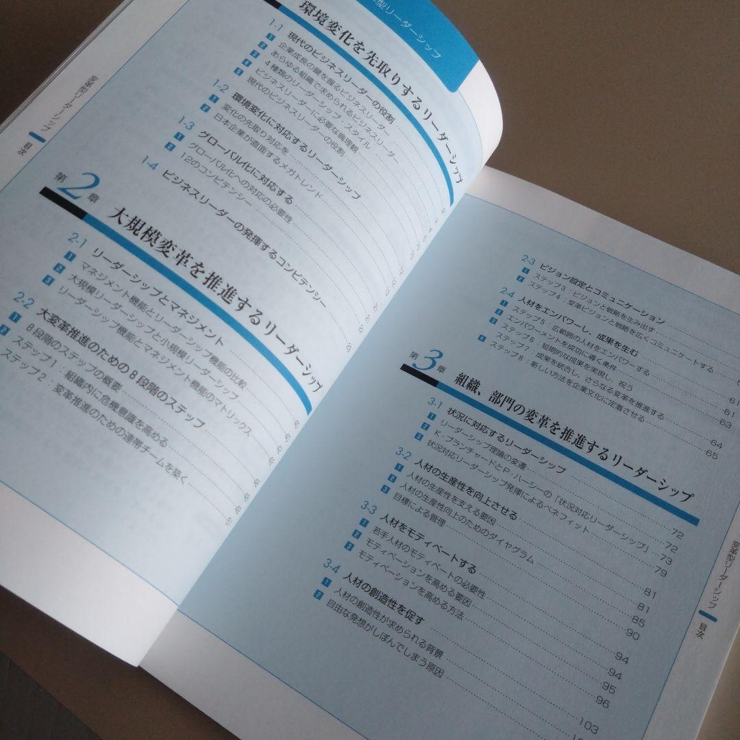 新品 MBAビジネスコース 変革型リーダーシップ 日本能率協会マネジメントセンタ