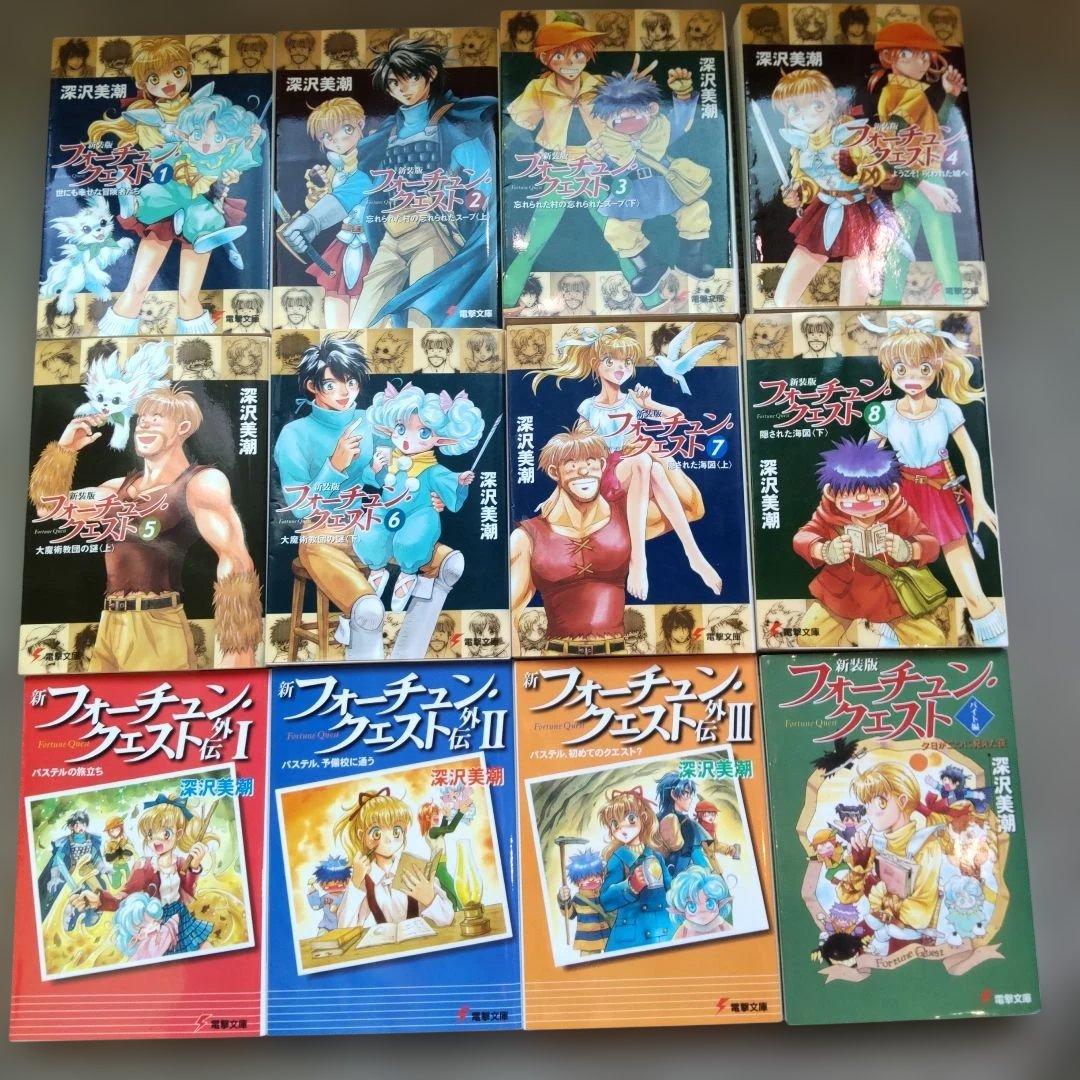 新装版フォーチュンクエスト全8巻　外伝全3巻　バイト編