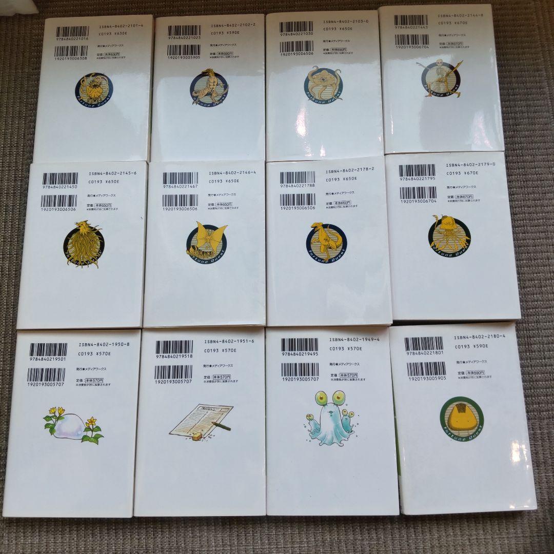 新装版フォーチュンクエスト全8巻　外伝全3巻　バイト編