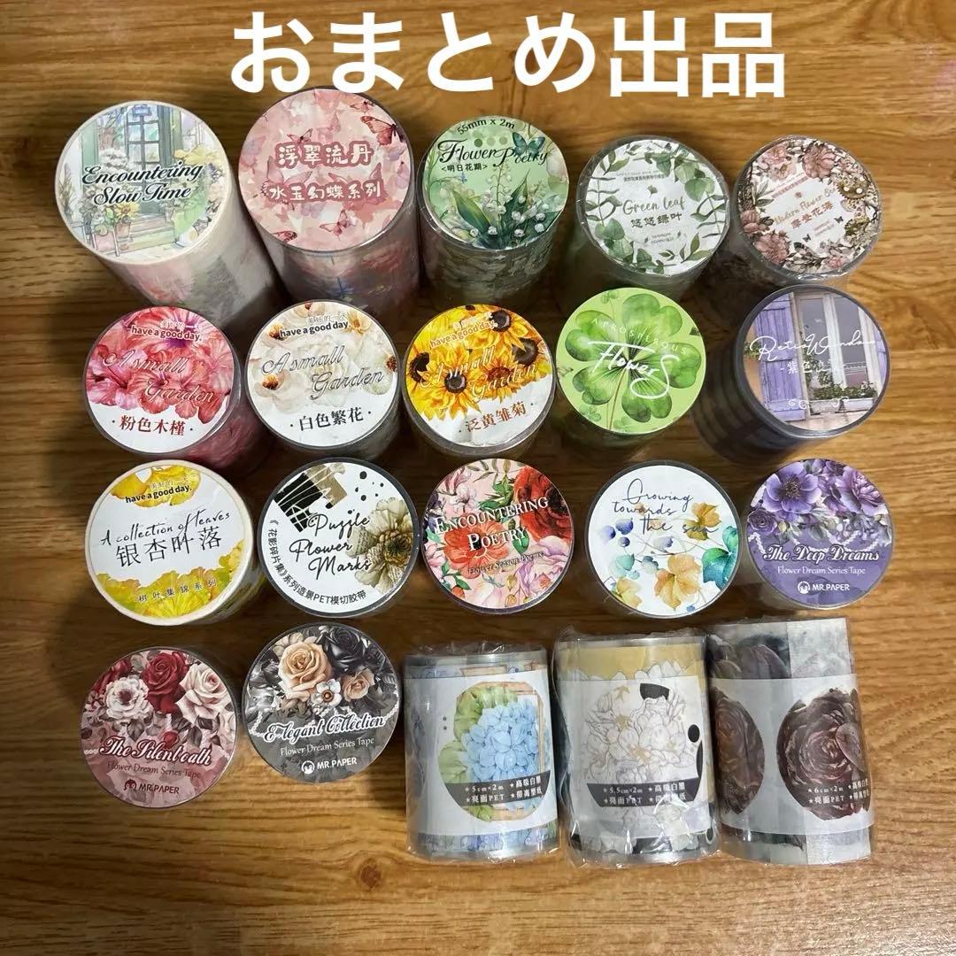 専用　8点おまとめ出品　海外マステ　DIY コラージュ　PET 和紙