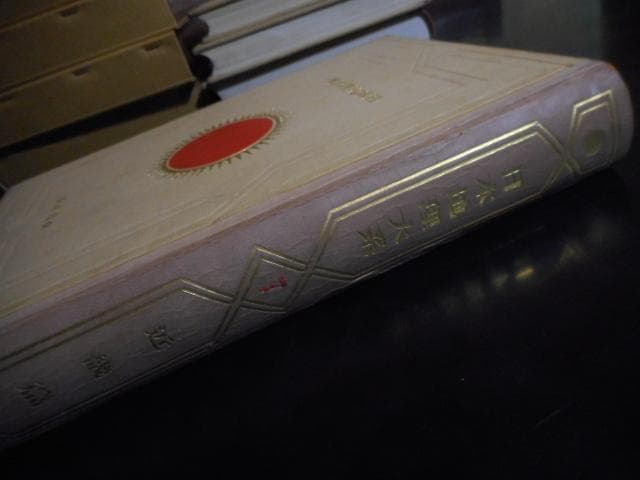 日本地理大系7　近畿編＊編輯代表者・山本三生＊改造社　　　#画文堂