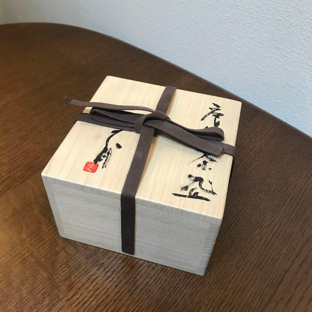 値下げ‼️辻村 史朗　唐津茶碗