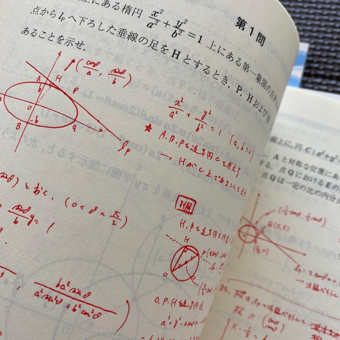 【丁寧な板書掲載】東進テキスト東大対策理系数学Part1/2通年＆夏期 宮嶋俊和