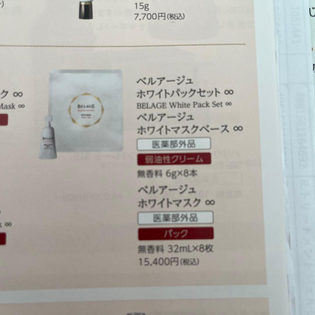 年末値下げ★BELAGE ホワイトトラベルセット★ハリウッド化粧品