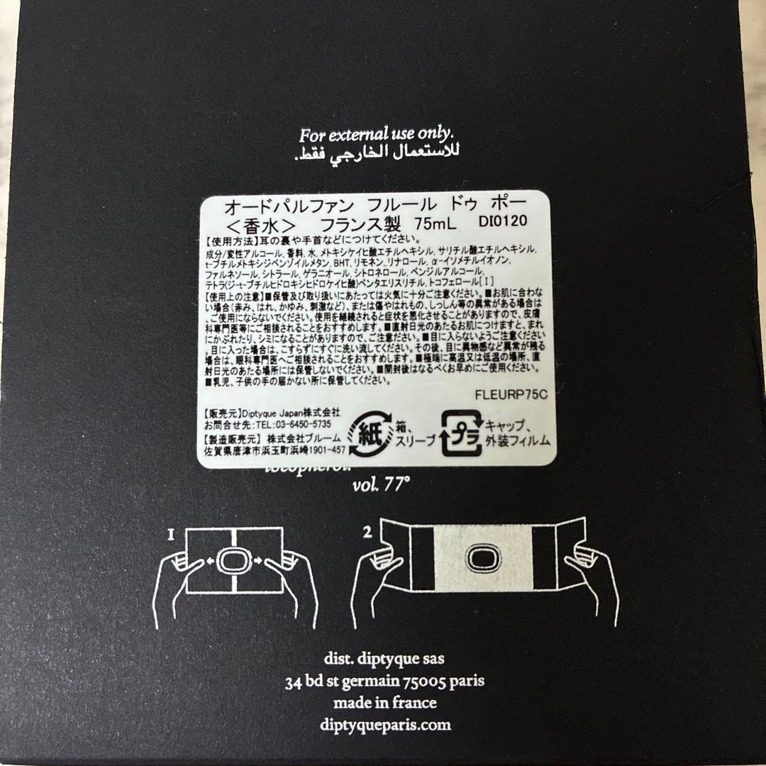 diptyque フルールドゥポー オードパルファン 75ml