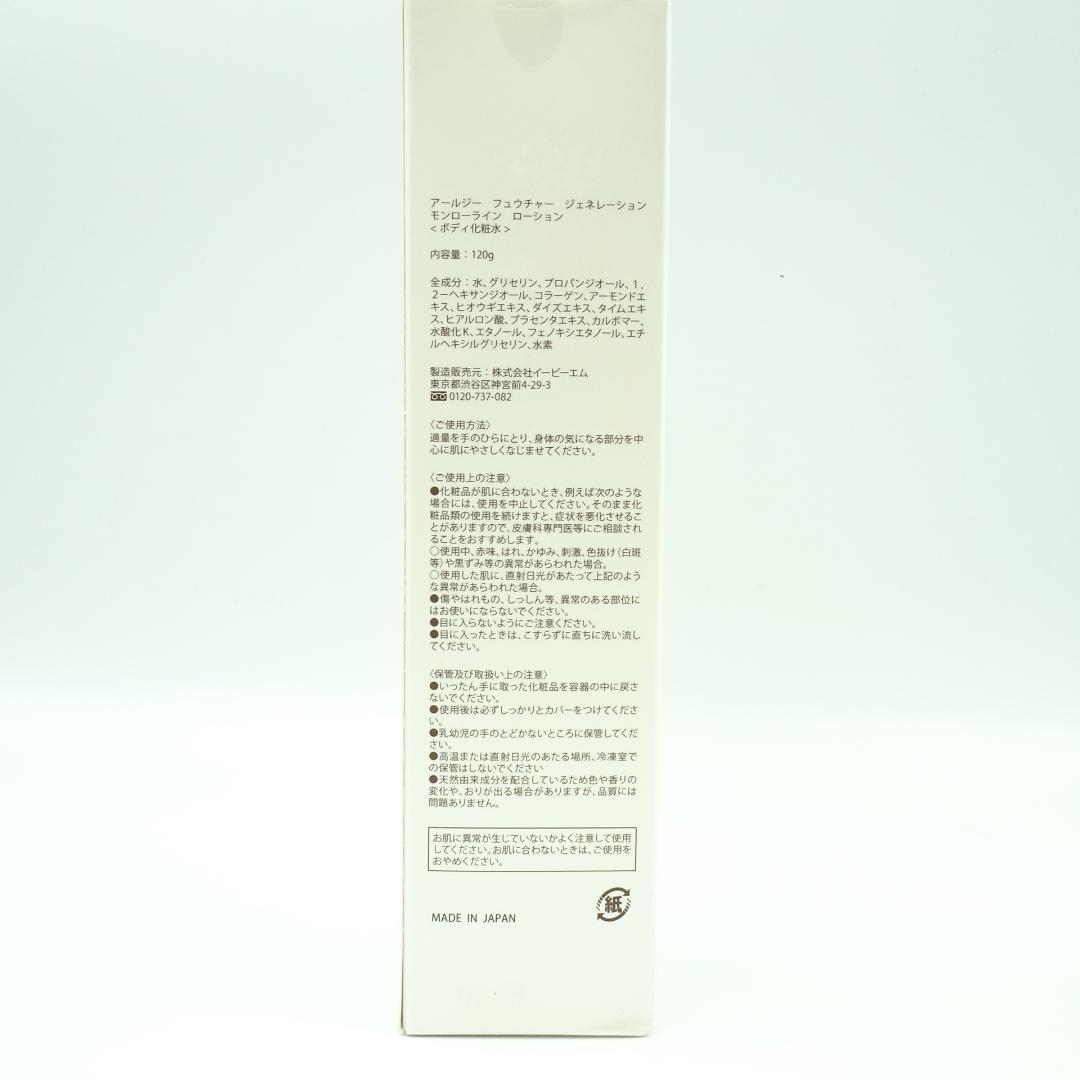 アールジー　フュウチャー　ジェネレーション　ローション　&　クリーム