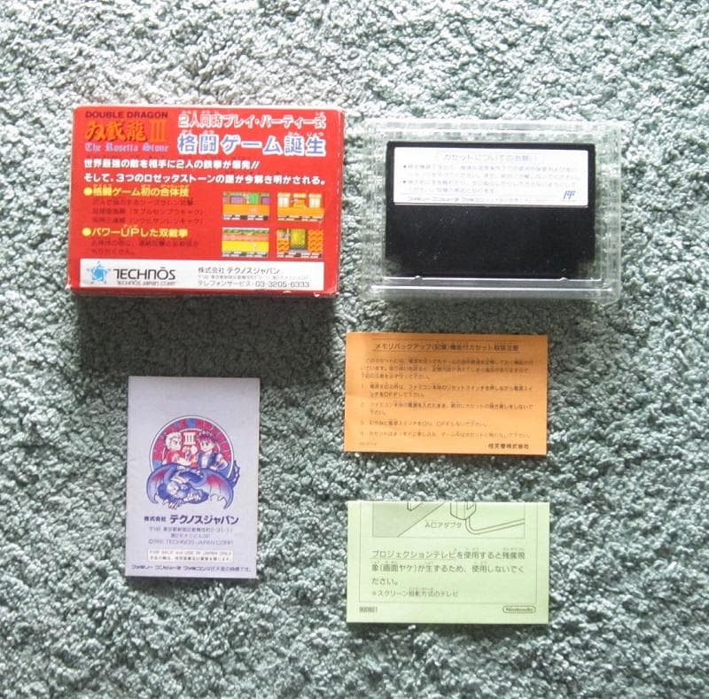 ファミコンソフト ダブルドラゴンⅢ
