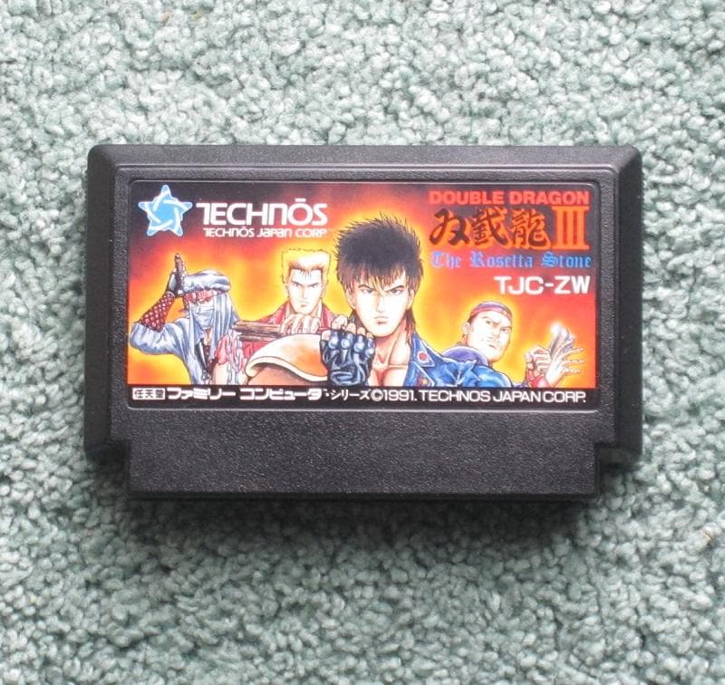 ファミコンソフト ダブルドラゴンⅢ