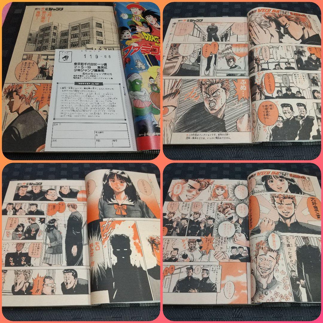 週刊少年ジャンプ 1990年42号※スラムダンク 新連載 井上雄彦