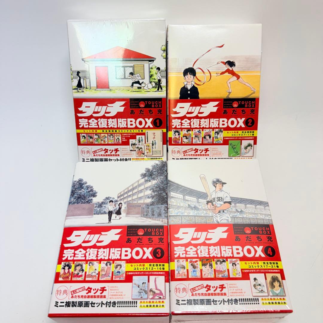複製原画付き　タッチ　完全復刻版BOX 1-4 非全巻vol.5無し