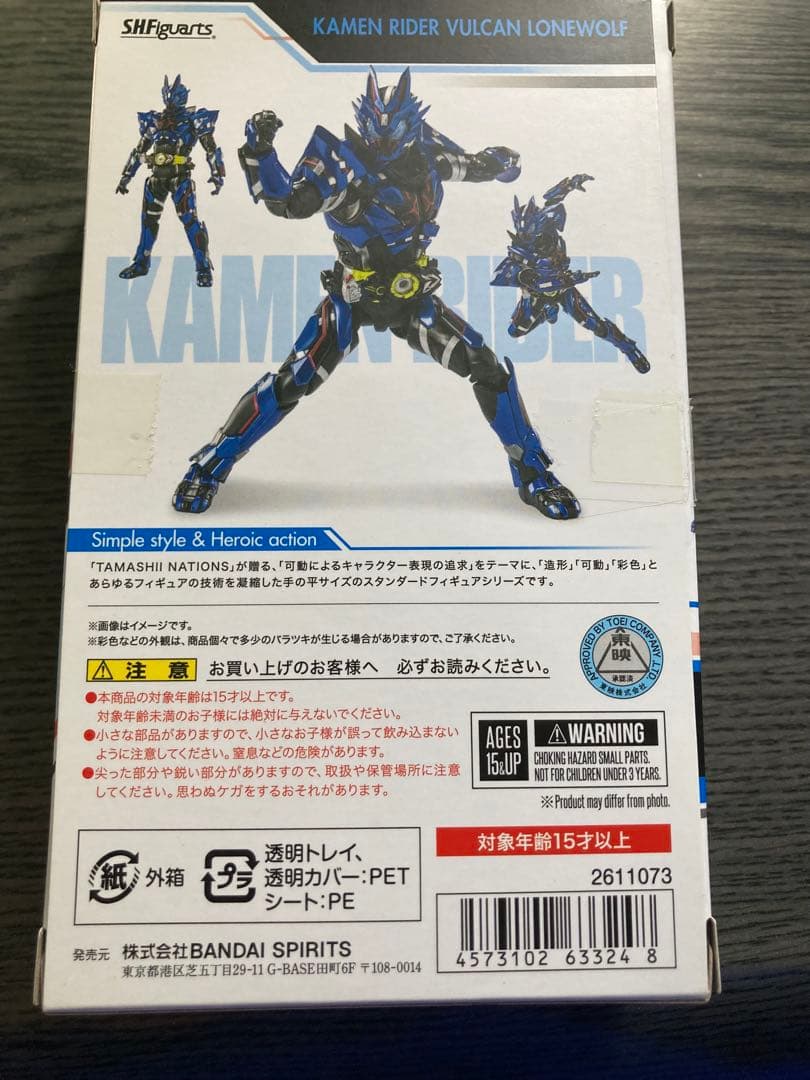 SHF フィギュアーツ　仮面ライダーバルカン　ローンウルフ