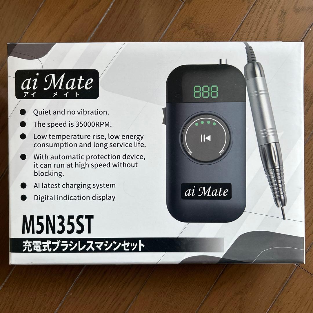 ★値下げ★ai Mate M5N35ST 充電式ネイルマシン