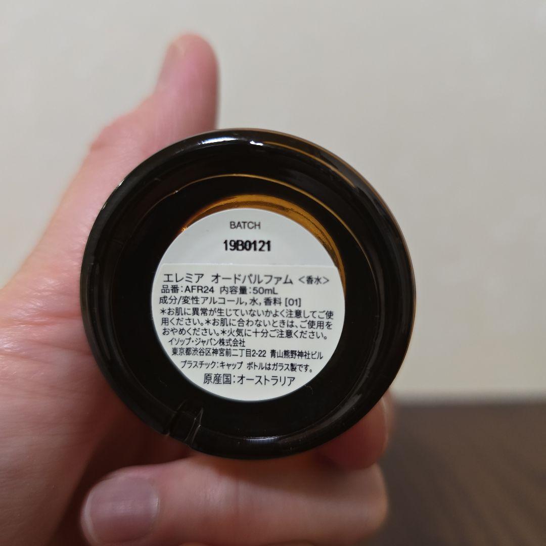 Aesop イソップ エレミア 50mL