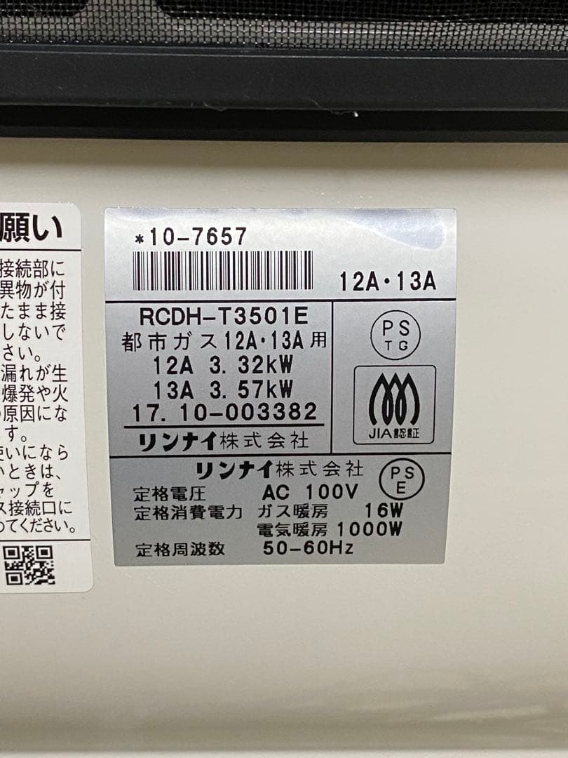 あやっぺリンナイガスファンヒーターRCDH-T3501E 都市ガス用 取説