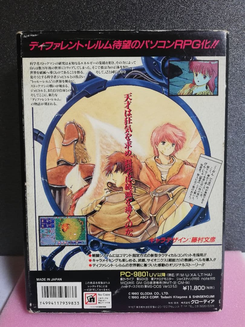 【PC-9801用ソフト】　久遠の賢者　ディファレント・レルム