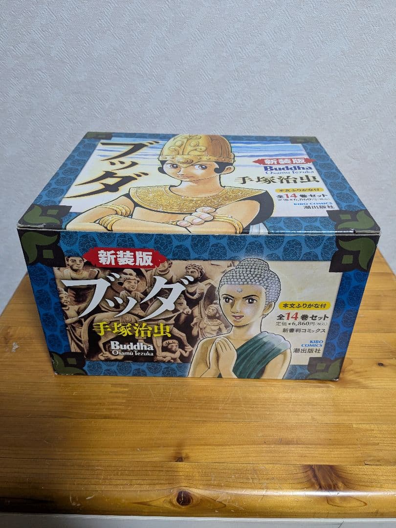 ブラックジャック ケース入り＋火の鳥 化粧箱付き＋ブッダ 化粧箱付きセット