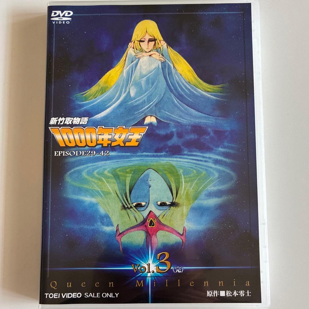 新竹取物語 1000年女王 VOL.1、2、3 DVD全3巻セット