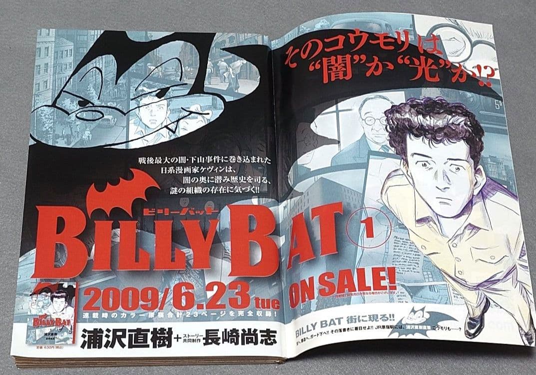 モーニング2009年29号BILLY BATビリーバット表紙/浦沢直樹/長崎尚志