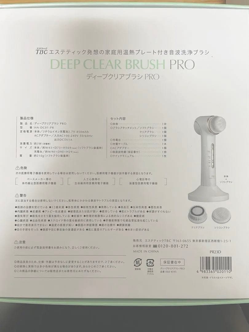 TBC 【音波洗顔ブラシ&家庭用温熱プレート2way】