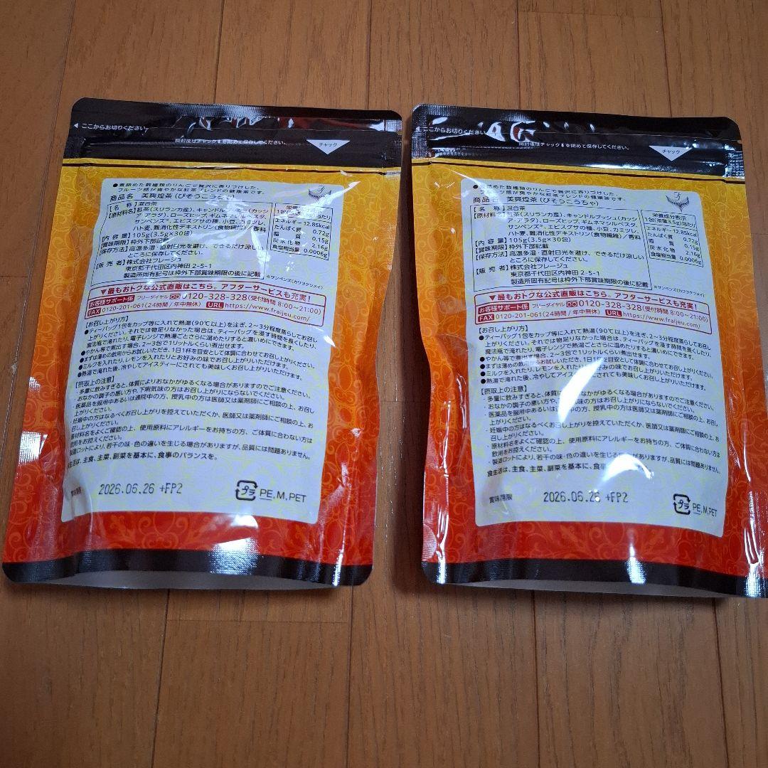 【新品　未開封】美爽煌茶　2袋