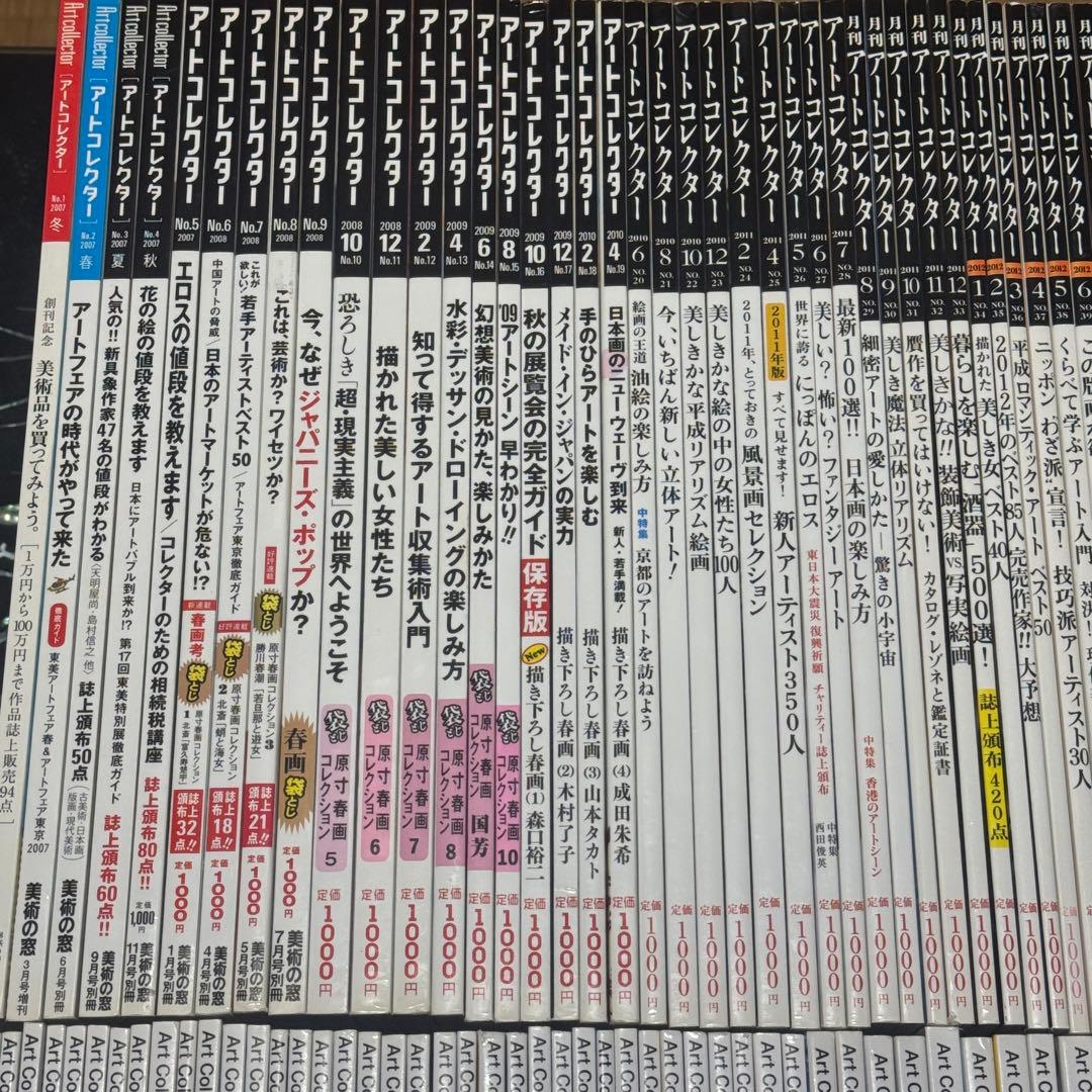 月刊アートコレクターズ　171冊セット　アートコレクター