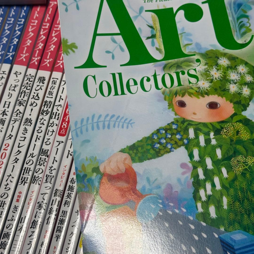 月刊アートコレクターズ　171冊セット　アートコレクター